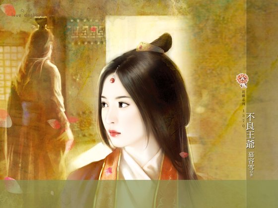 不良王爺（曜光王朝之一）